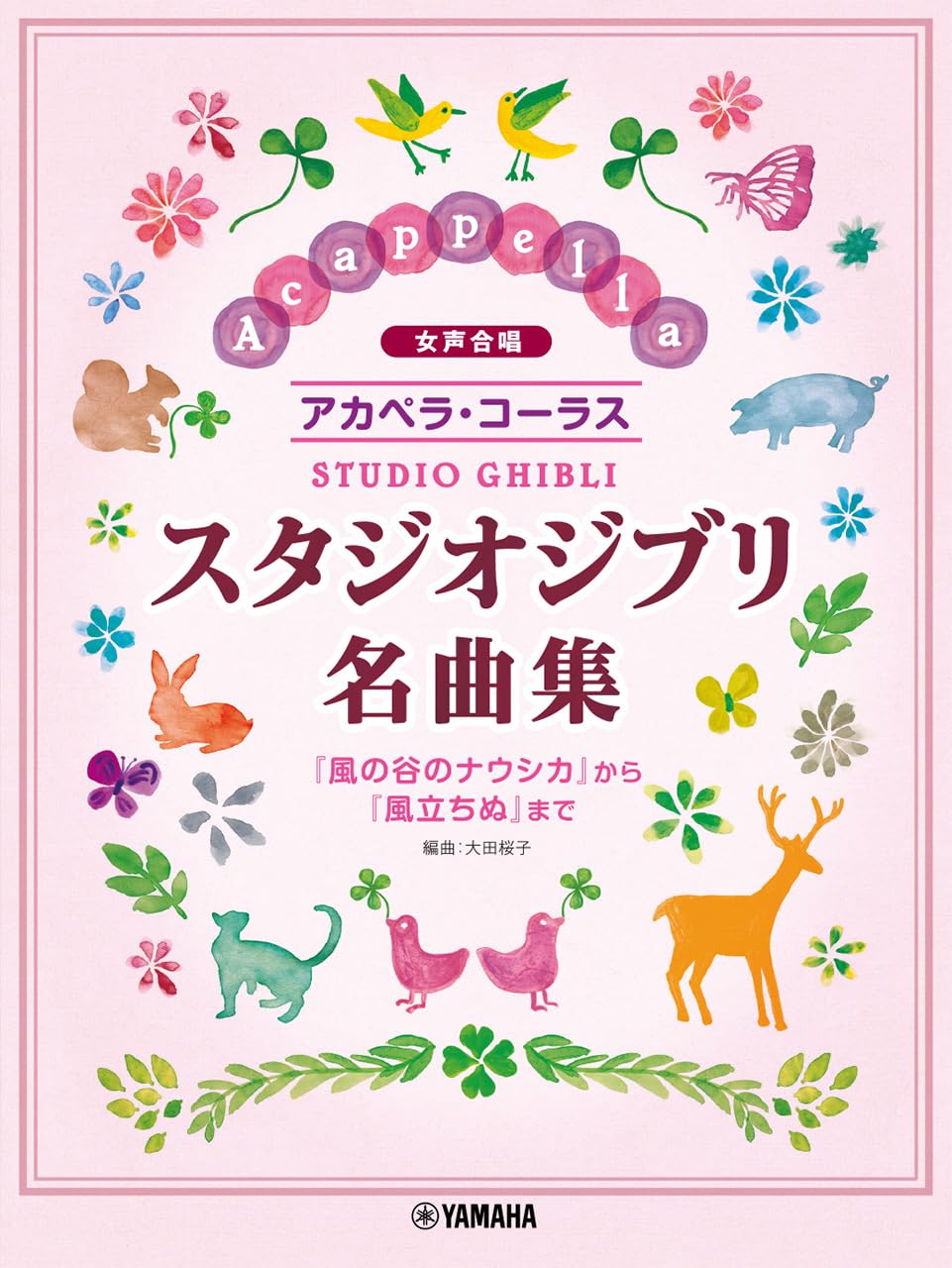 Female Chorus A Cappella A Collection of Studio Ghibli from of the Valley of the to Wind Chorus Masterpieces,  Nausicaä Wind   The Rises