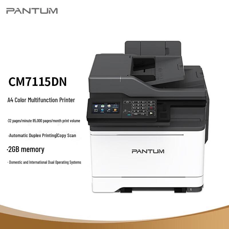 PANTUM CM7115DN A4 Color Laser Multifunction Printer CN plug (adapter included)