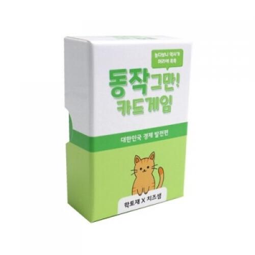Haktojae Stop Action Card Game: Korean Economic Development Edition