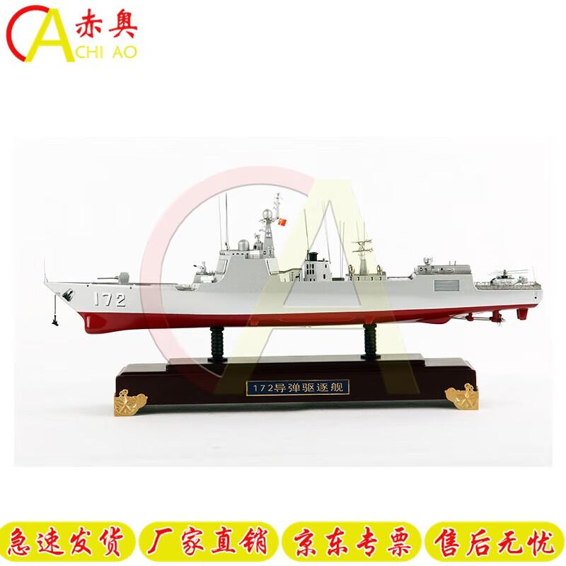 Type 172 Missile Destroyer Alloy Model