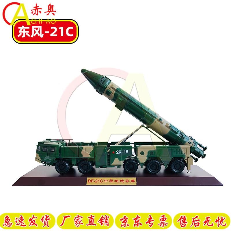 Chi Ao DF-21C Missile Vehicle Alloy Model