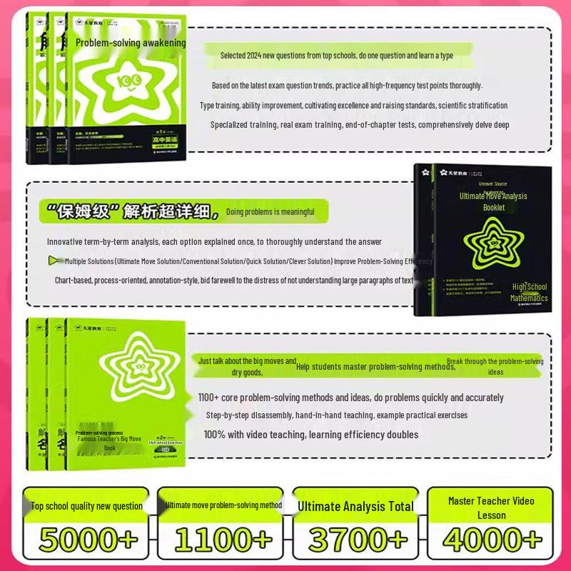 2026 Edition: Tianxing High School Problem Solving Guide for Chinese, Math, English, Physics, Chemistry, Biology, Politics, History, and Geography.