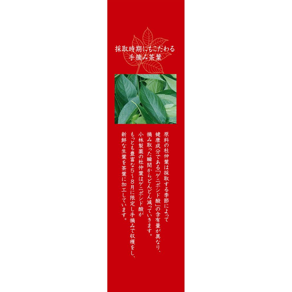 Kobayashi Pharmaceutical's Eucommia Tea Du Zhong Tea for Blood Vessels, 30 bags Blood circulation promotion Functional Claims Product Blood circulatio