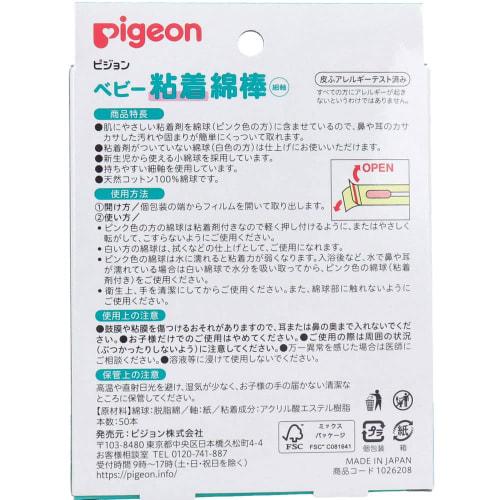 [Set] Pigeon Baby Adhesive Cotton Swabs (Thin Shaft Type) 50 swabs (4 packs)