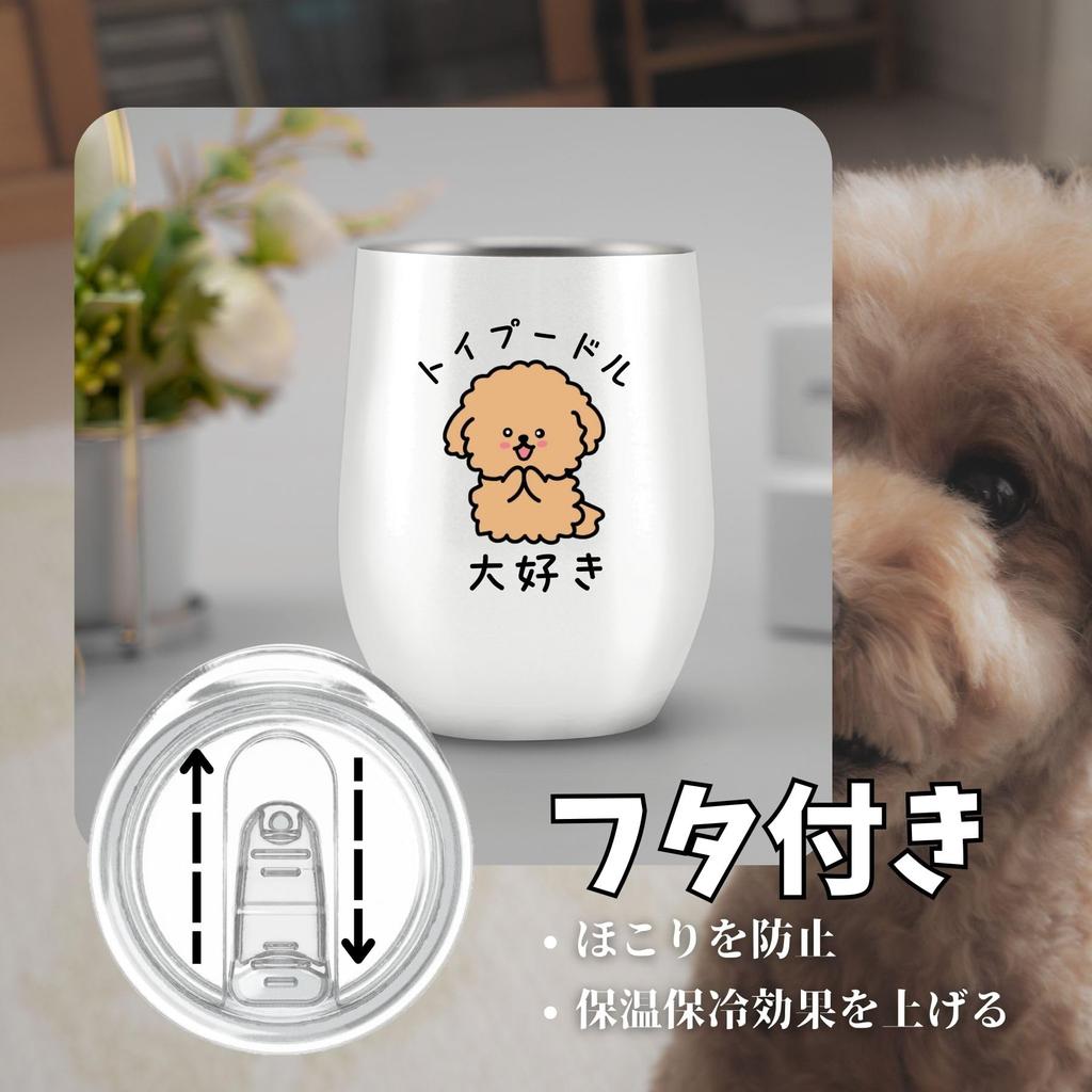 Toy Poodle Goods Stainless Steel Tumbler with Keeps Hot or Vacuum 350ml Lid, Cold, Insulated, Popular, Cute,
