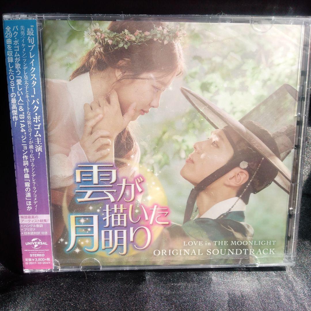

[USED] Original Soundtrack for the Korean Drama Moonlight Drawn by Clouds