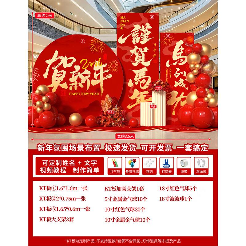 Handun New Year Balloon Decoration