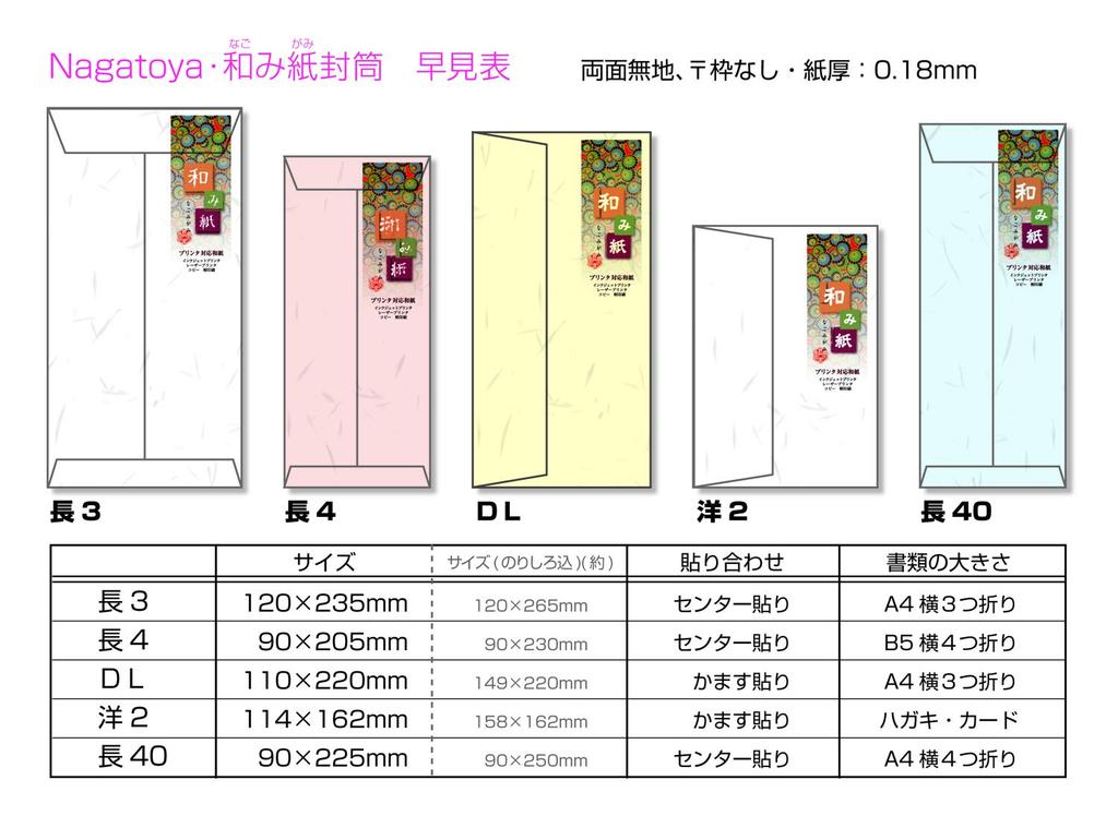 Nagatoya Shoten Nagomigami Japanese Tairei Long 4 Envelopes OA Washi B5 Size Paper, (Grand Ceremony) Design, (50 Envelopes), Paper, (100 Envelopes),