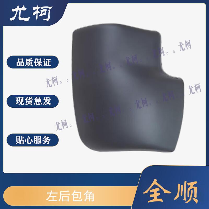 Ford Classic Transit Left Rear Bumper Corner Trim Panel