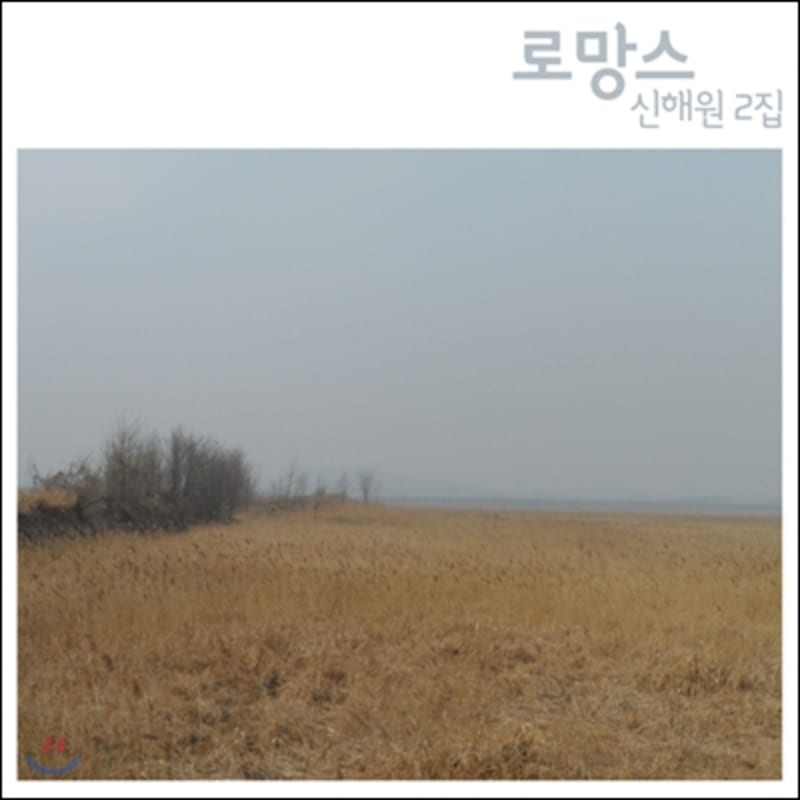 

Shin Hae-won 2nd Album - Romance