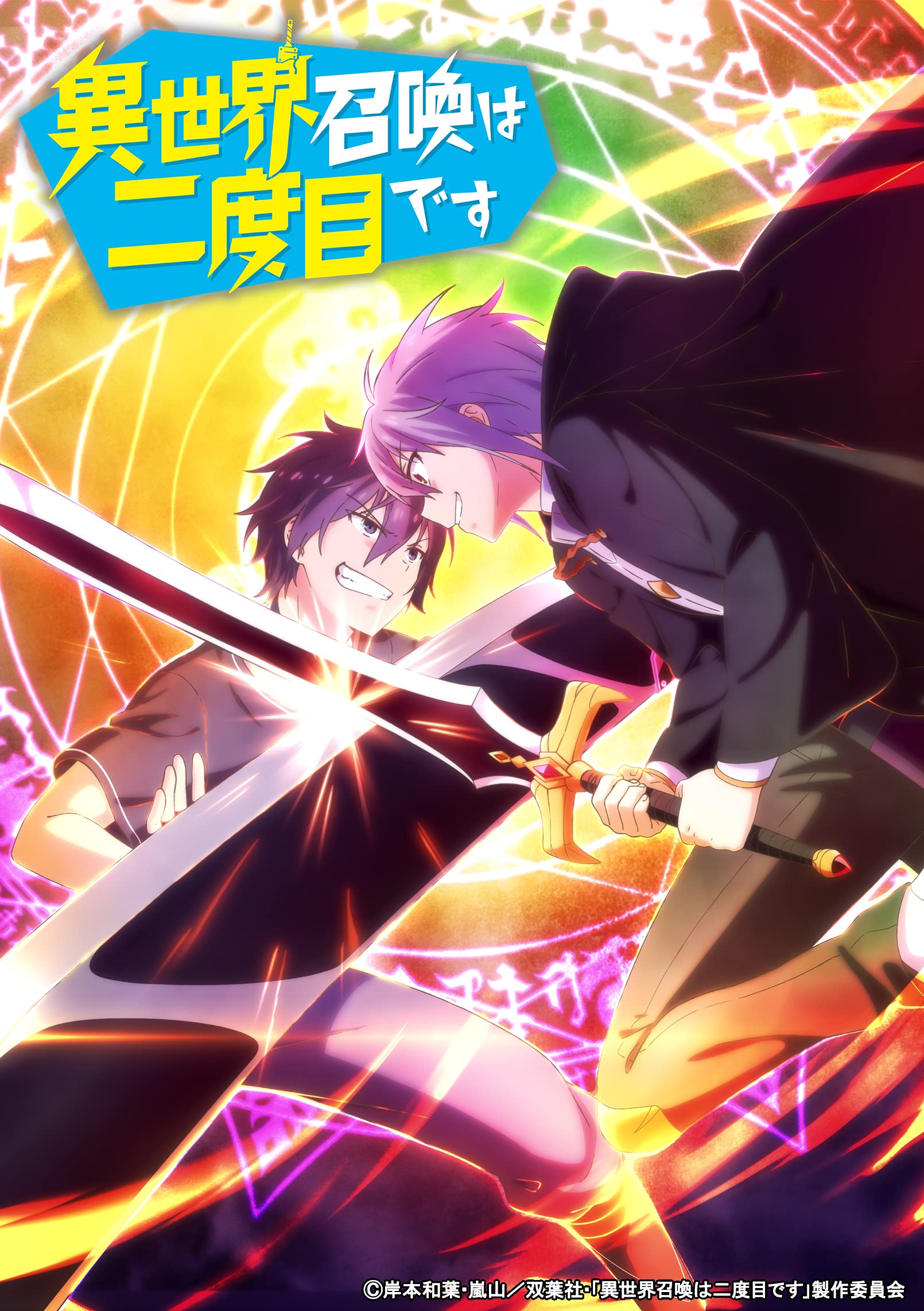 

Anime am summoned to another world for the second BOX “I time” Blu-ray [Blu-ray]