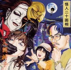 CD NINGEN ISU Kaijin Niju Menso MECR30121 Meldac 2000 Japan Rock Used