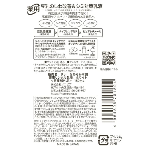 Nameraka Honpo Medicated Wrinkle Emulsion White