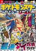 Pokémon Sword and Shield Fastest Dai Strategy Guide (CoroCoro Comic Special Edition)