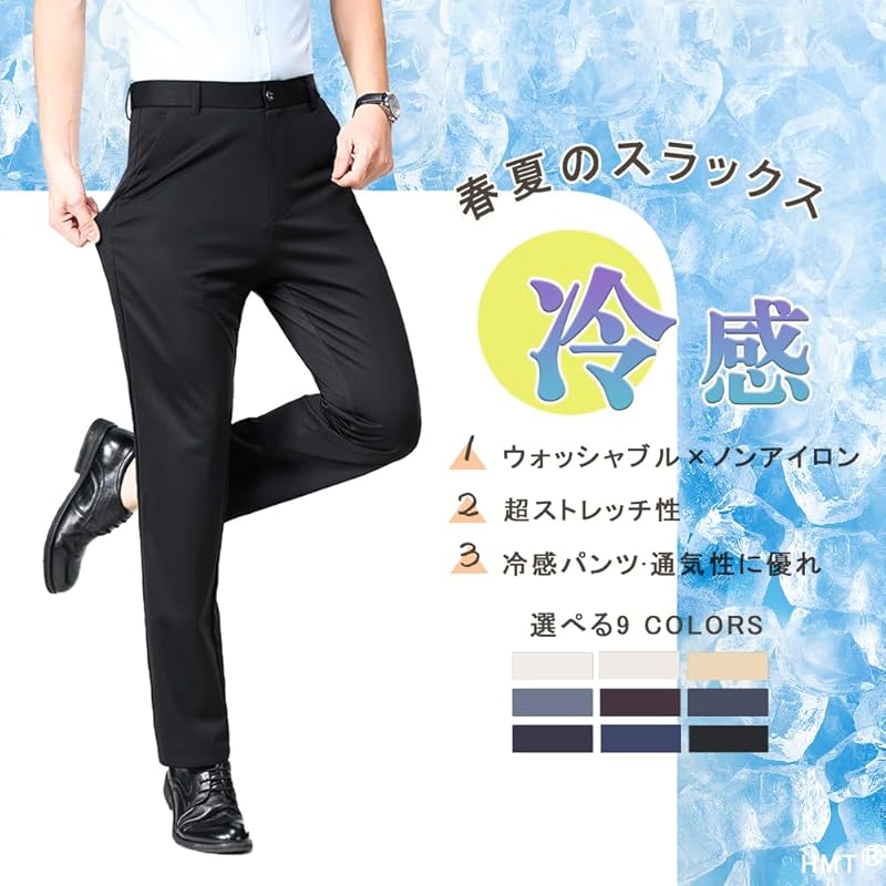 [HMT] slacks men's pants summer clothes cooling pants suit pants Cool touch sensation Thin long pants business work clothes pants no tack stretch