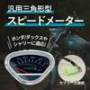 RiNan. Universal Motorcycle Speedometer, Chari Triangular Type, 100km/h, for Super Cub, Dax
