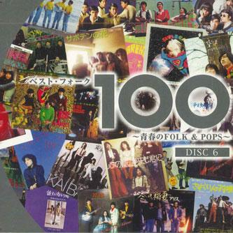 

CD - Best Folk 100 Disc6 TOCT25805 TOSHIBA Japan Japanese Pop/Rock Used