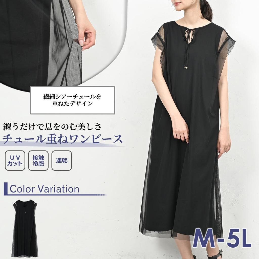 Plus Size Tulle Layered Short Long UV Cooling Quick LL [JANJAM] Women's Dress, Sleeve, Length, Sheer, Protection, Fabric, Drying, Black,