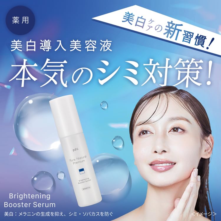 Pure Natural Premium Brightening Whitening Introduction Serum 47mL Quasi-drug Spot Treatment Skin Roughness Prevention Medicinal Niacinamide Ceramide