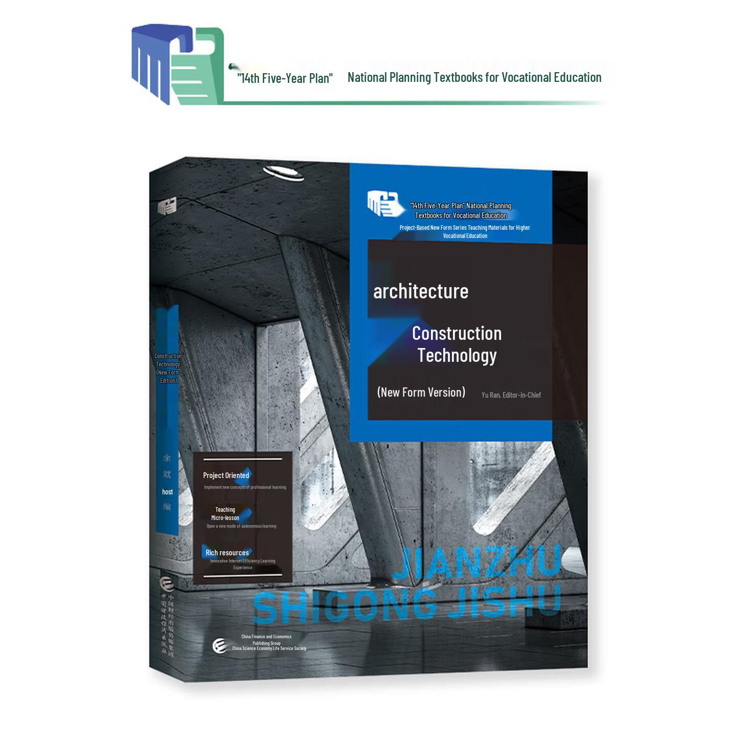 14th Five-Year Plan Vocational Education Textbook: Construction Technology (New Edition) China Financial and Economic Publishing House