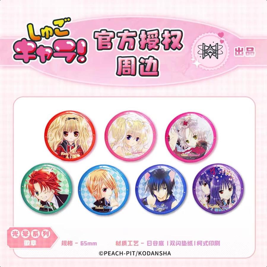 Shugo Chara | Liu Guang &Guang Yun& Yin Xiang Series Shou Hu Tian Xin