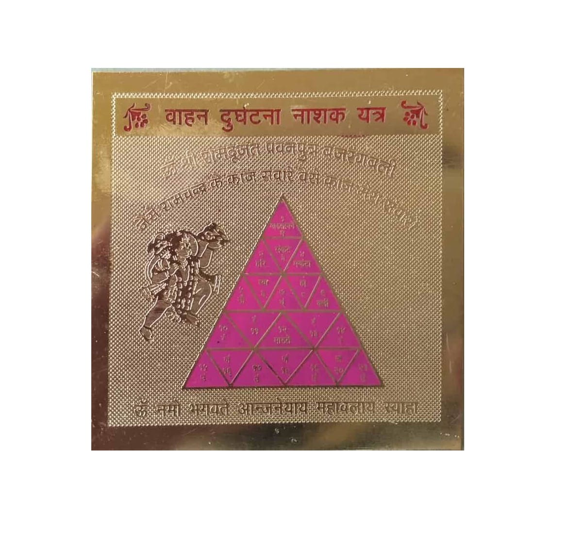 Вахан Дургхатна Нашак Янтра: защита от несчастных случаев, Vahan Durghatna Nashak Yantra,  Kalyan Puja