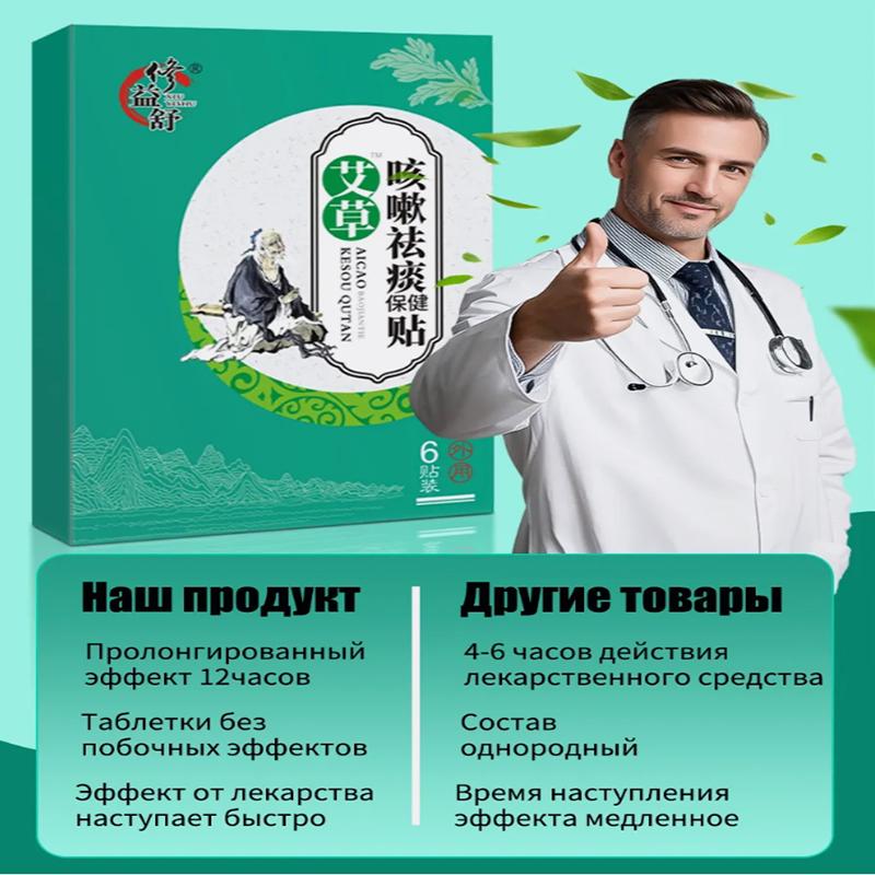 Chinese Herbal Patches for Cough and Sore/Itchy Throat