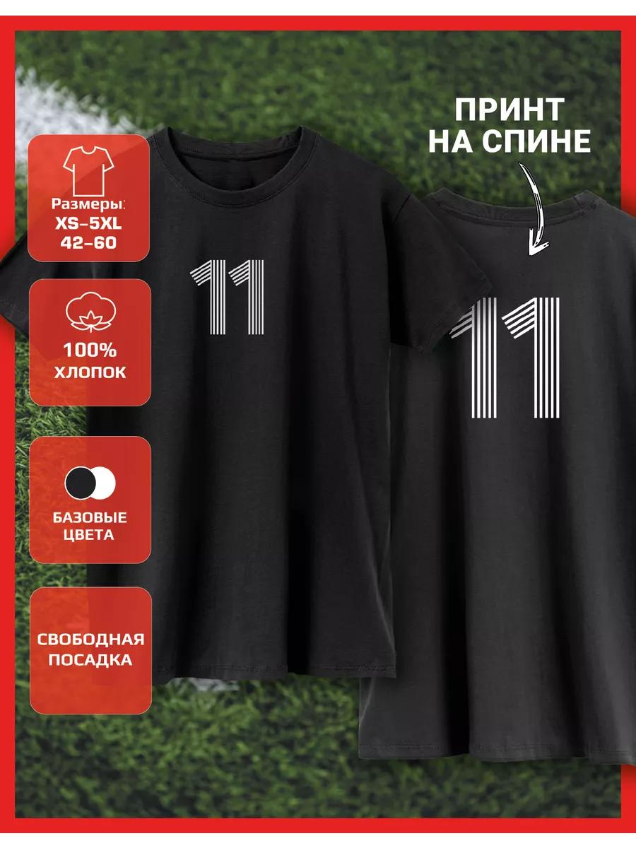 Футболка с принтом номера 11 3XL