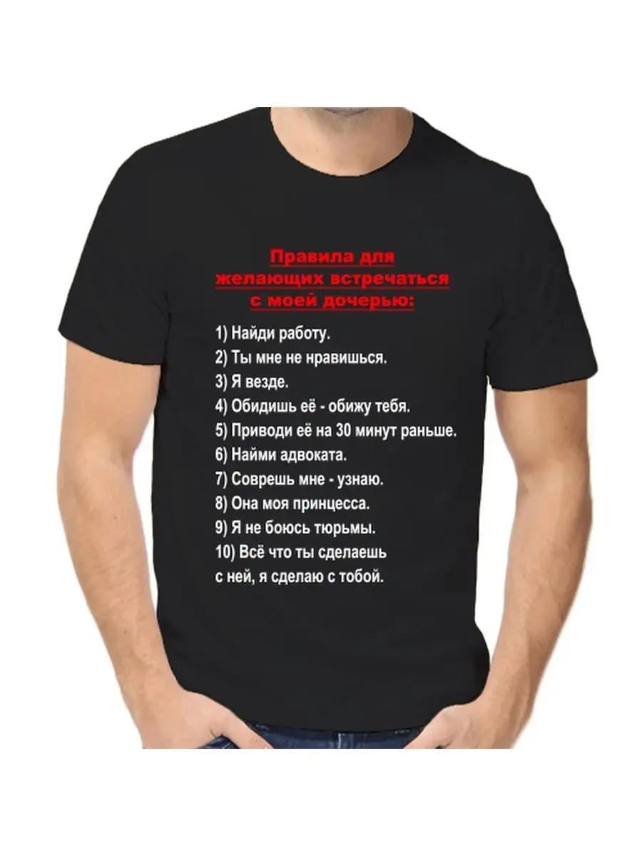 T-shirt rules for those who want to date my daughter 4XL