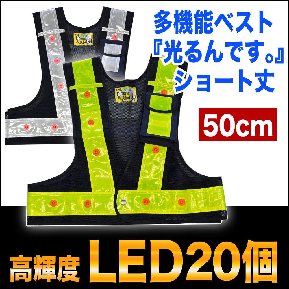 Mizukei multifunkční vesta s LED krátká délka 50 cm 3012702 [Svítí!] Námořnická/bílá