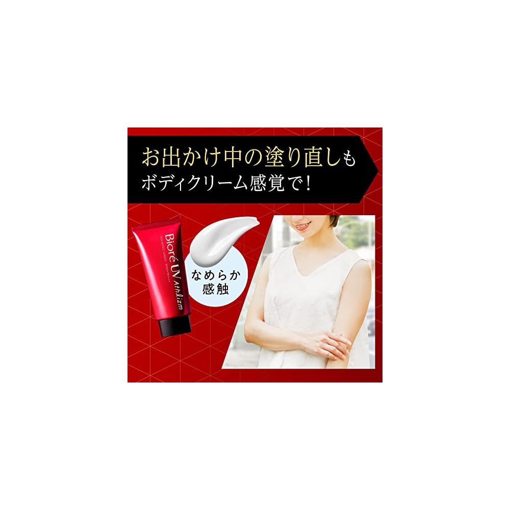 Biore UV Athlizm Skin Protect Essence 105g SPF50+ PA++++ High Performance Sunscreen