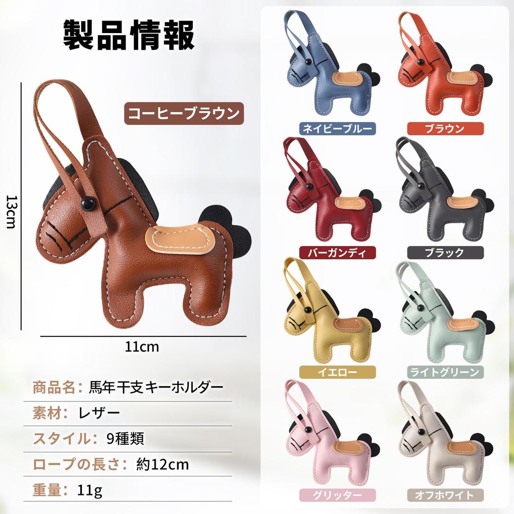 [aninako] Pferde-Taschenanhänger Stilvoller Leder-Pferdeanhänger für das Jahr 2026