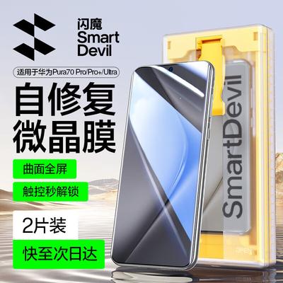 SMARTDEVIL Dust-Free Curved Screen Protector for Huawei Pura Series