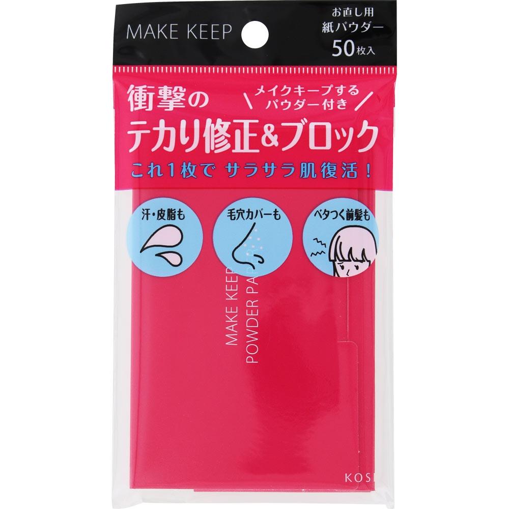 

Kose Make Keep Oil Block Paper Powder 50 Sheets