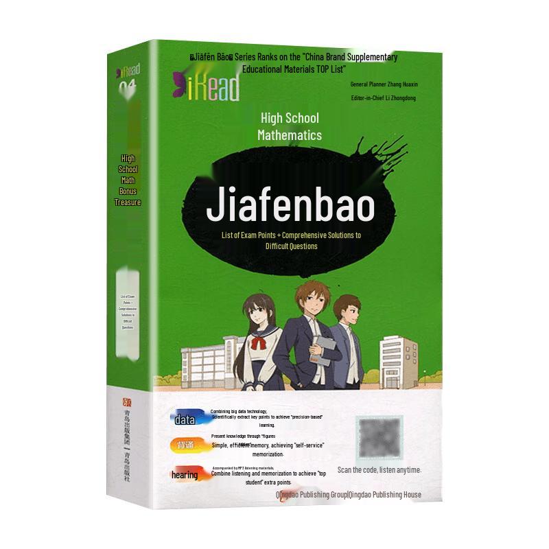 JiaFenBao High School Gaokao Core Knowledge Handbook