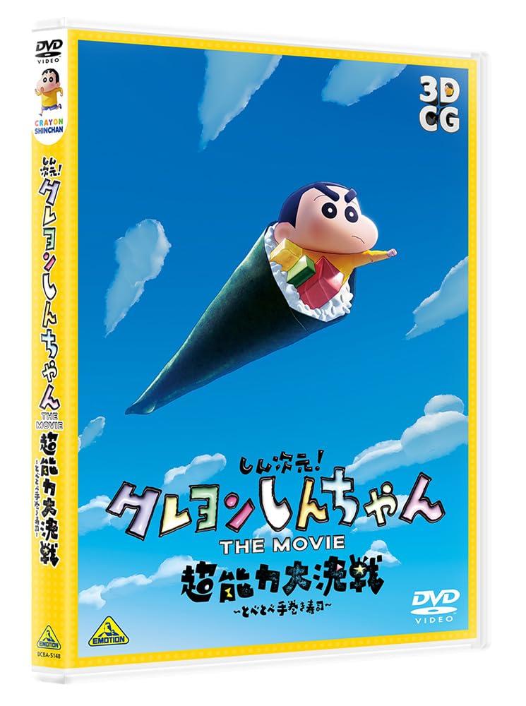 

New Dimension! Crayon Shin-chan THE MOVIE: The Great Psychic Battle - Sticky Hand-Rolled Sushi [DVD]