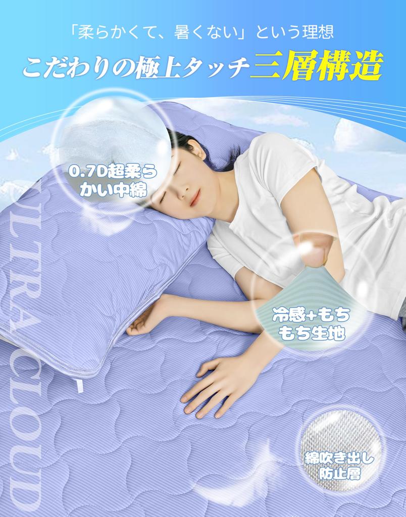 Et Protège-matelas double pour un refroidissement puissant doux au toucher comme être enveloppé dans un lisse et pas pour l'été bon refroidissement matelas rafraîchissant