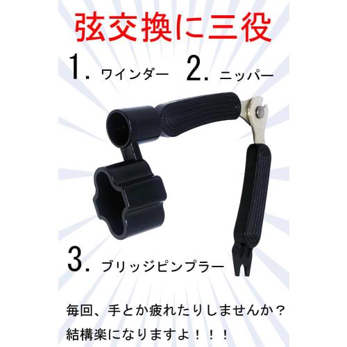 Rockson String Winder, Guitar Pinch Puller/Nipper, 3-Pick Set