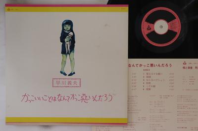 LP Record YOSHIO HAYAKAWA  Kakkoiikoto Wa Nante Kakkowaruindar URL1011 URC 1974 Japan Japanese PopRock Used