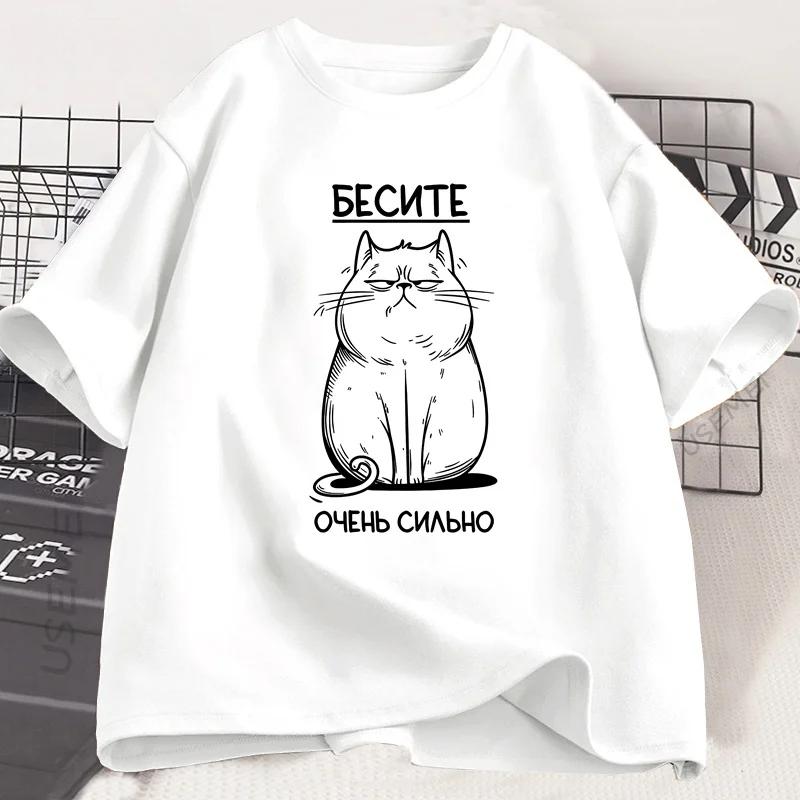 

Cute CAT Funny Graphic T-shirt Men Russian Script Fashion Style Tee Shirt Short Sleeve Soft Tshirts Women Versatile Casual Tops S разноцветный