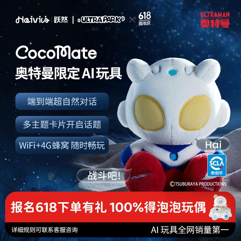 Haivivi CocoMate AI Smart Companion Robot