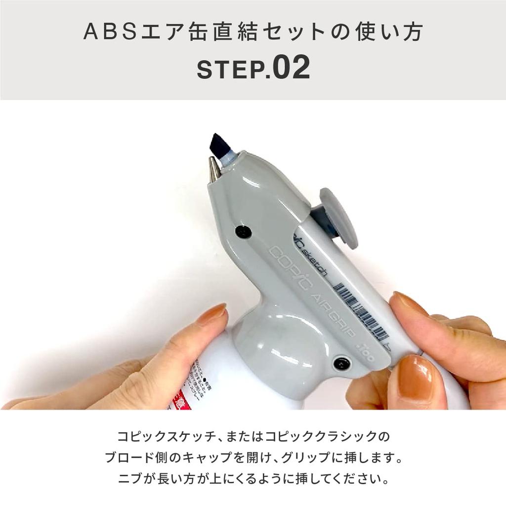 Too Copic Air Brushing System (ABS) Air Can Direct Connection Set