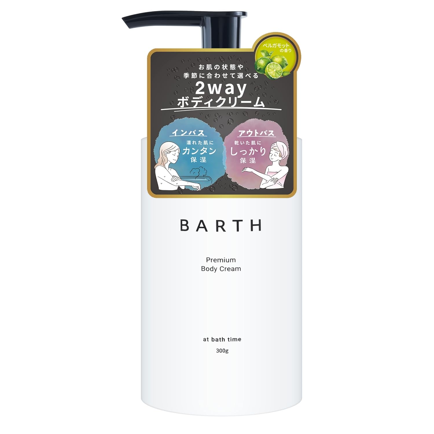 BARTH Premium Body Cream Bergamot 300g In-Bath Out-Bath Wet Skin