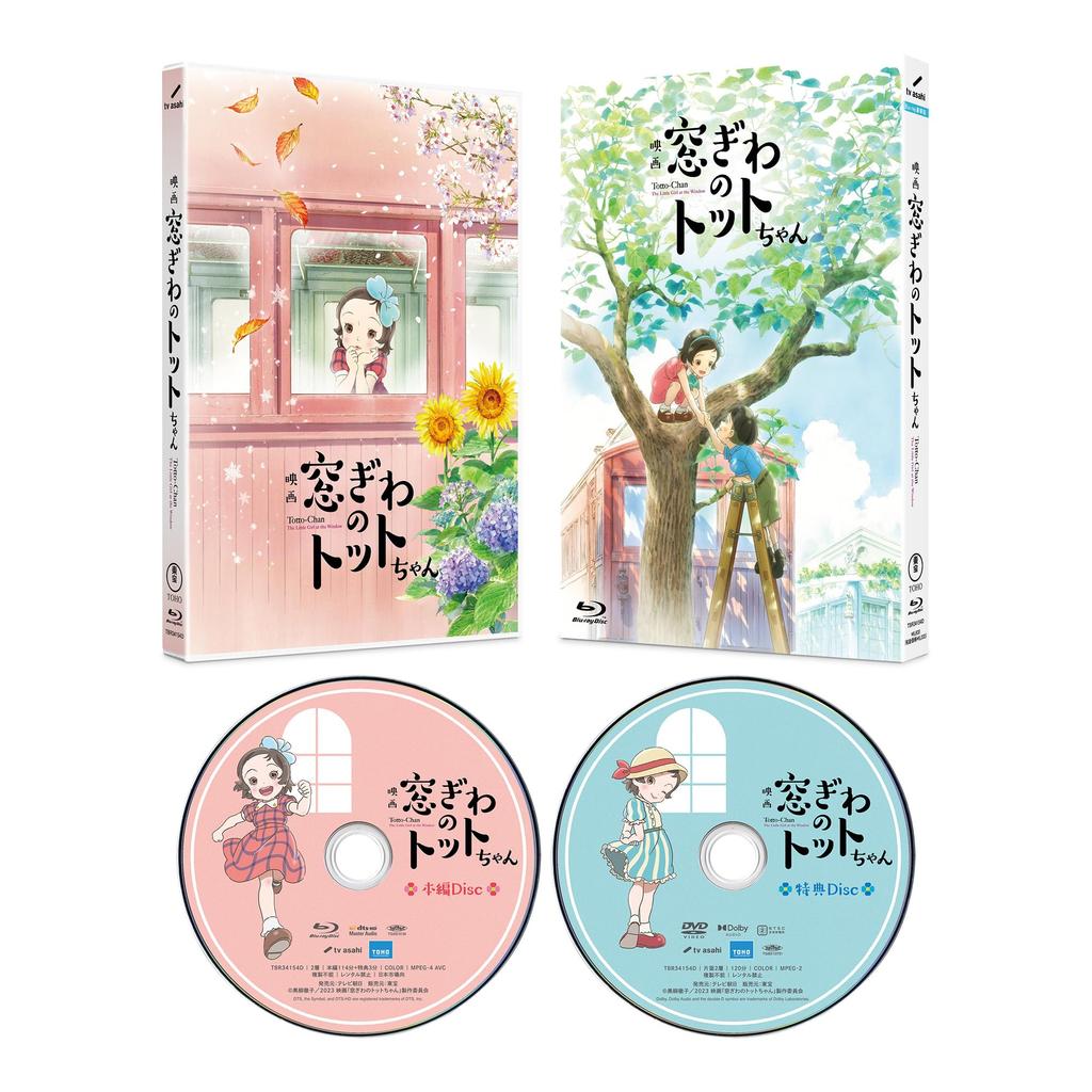 Totto-chan: The Little Girl Who Loves To Die" Blu-ray Deluxe Edition [Blu-ray]