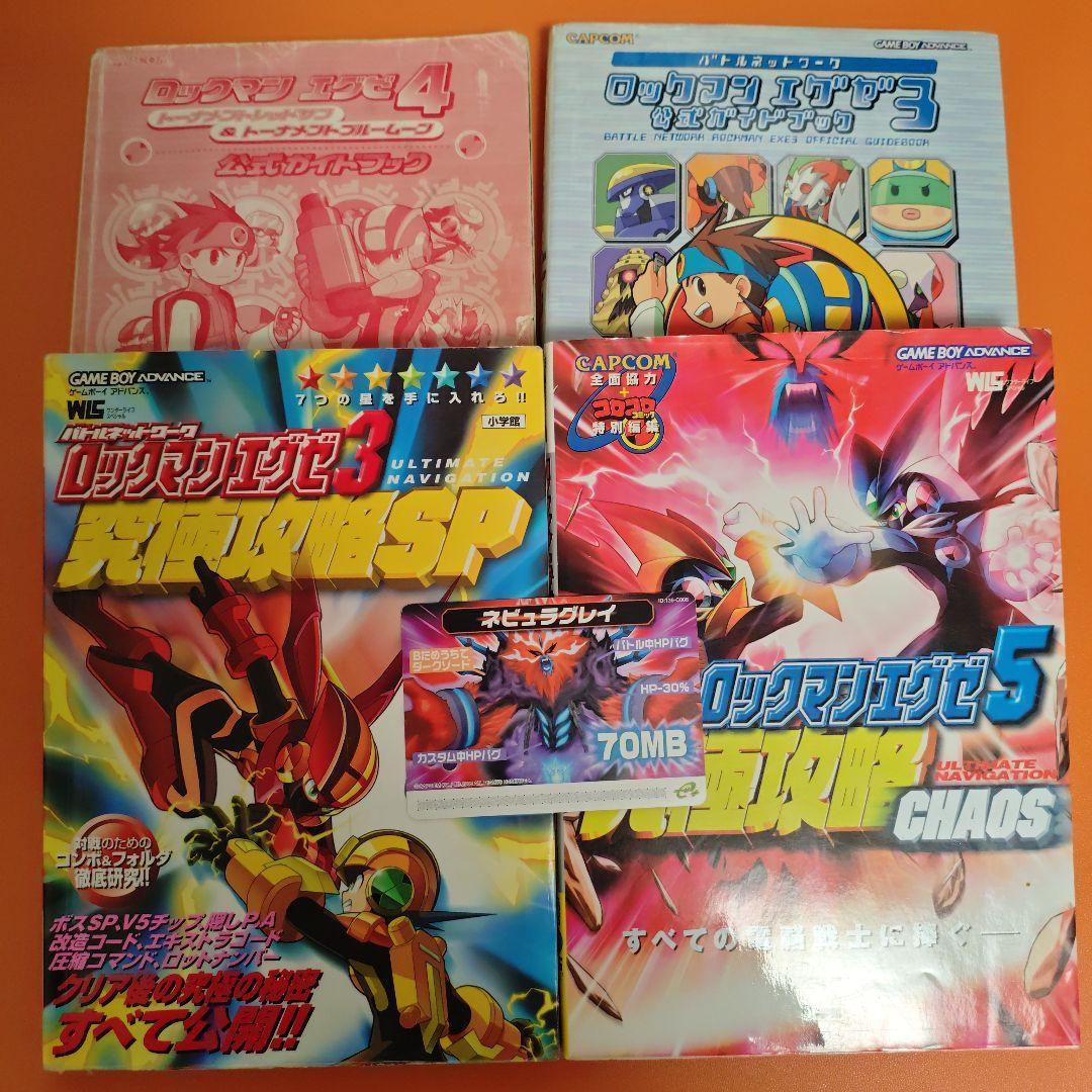 Used Rockman Exe Series Strategy Guide Only cards accepted Nebula Gray card included (good condition)