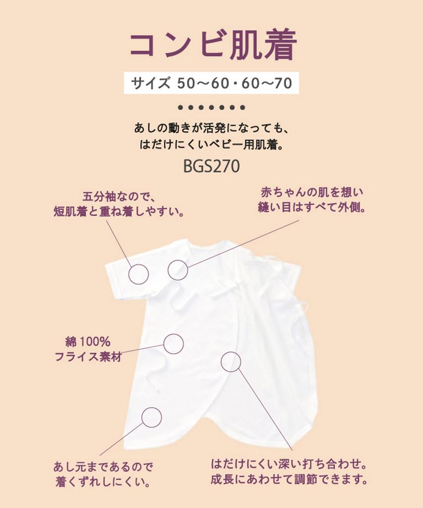 Wacoal Baby Combination Innerwear, Undershirt, 5/8 Sleeve, BGS270, Baby, WH, 50-60