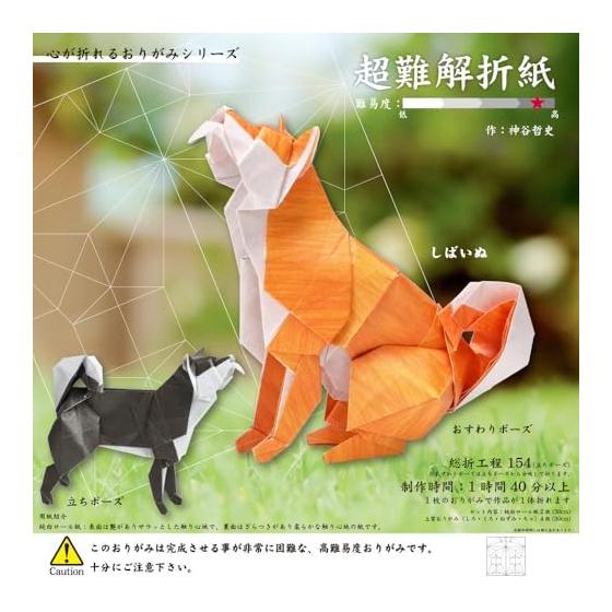Toyo Origami Super Difficult Origami Shiba Inu 30cm Square 6082