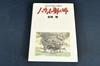 Studio Ghibli Howl’s Moving Castle Complete Storyboards Vol.14 Miyazaki Japan Book