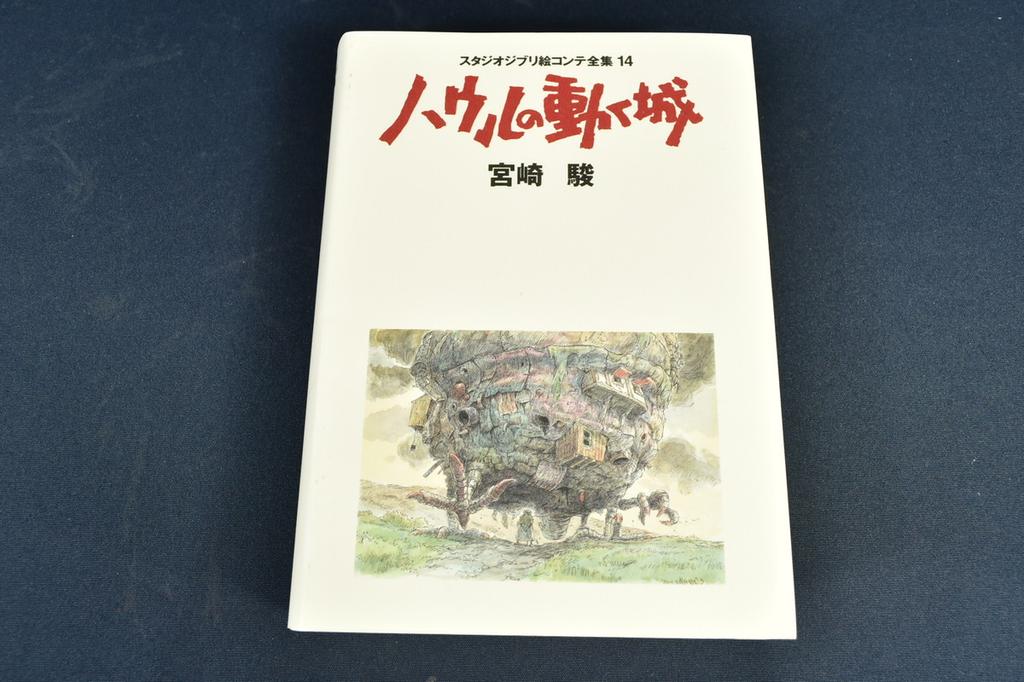 Studio Ghibli Howl’s Moving Castle Complete Storyboards Vol.14 Miyazaki Japan Book