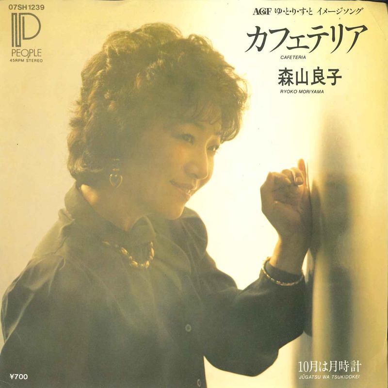 

7inch Record RYOKO MORIYAMA Cafeteria Jugatsu ha tsukidokei 07SH1239 CBS SONY 1982 Japan Japanese PopRock Used